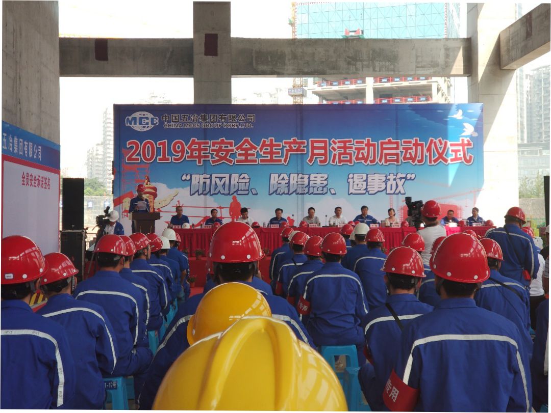 21日,中国五冶成立了以副总经理谭兴山为主任的安全生产月活动组委会