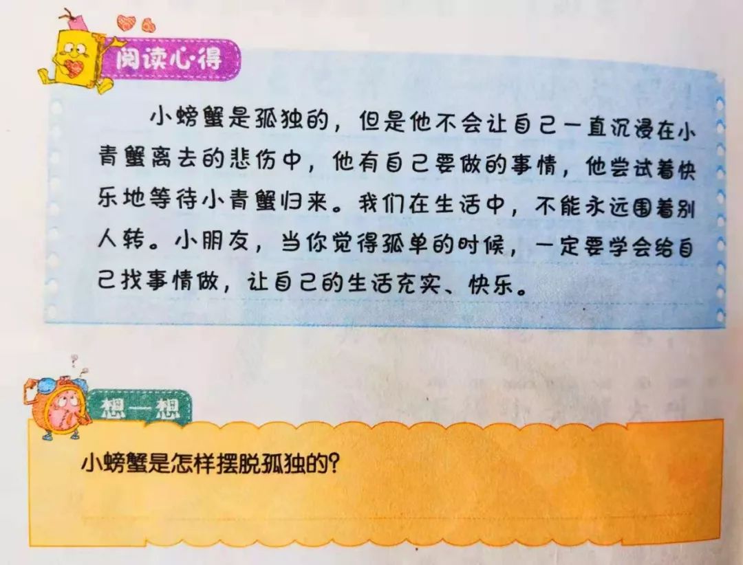 所有人 150本《孤独的小螃蟹》让你免费领,帮助孩子交到更多的朋友!