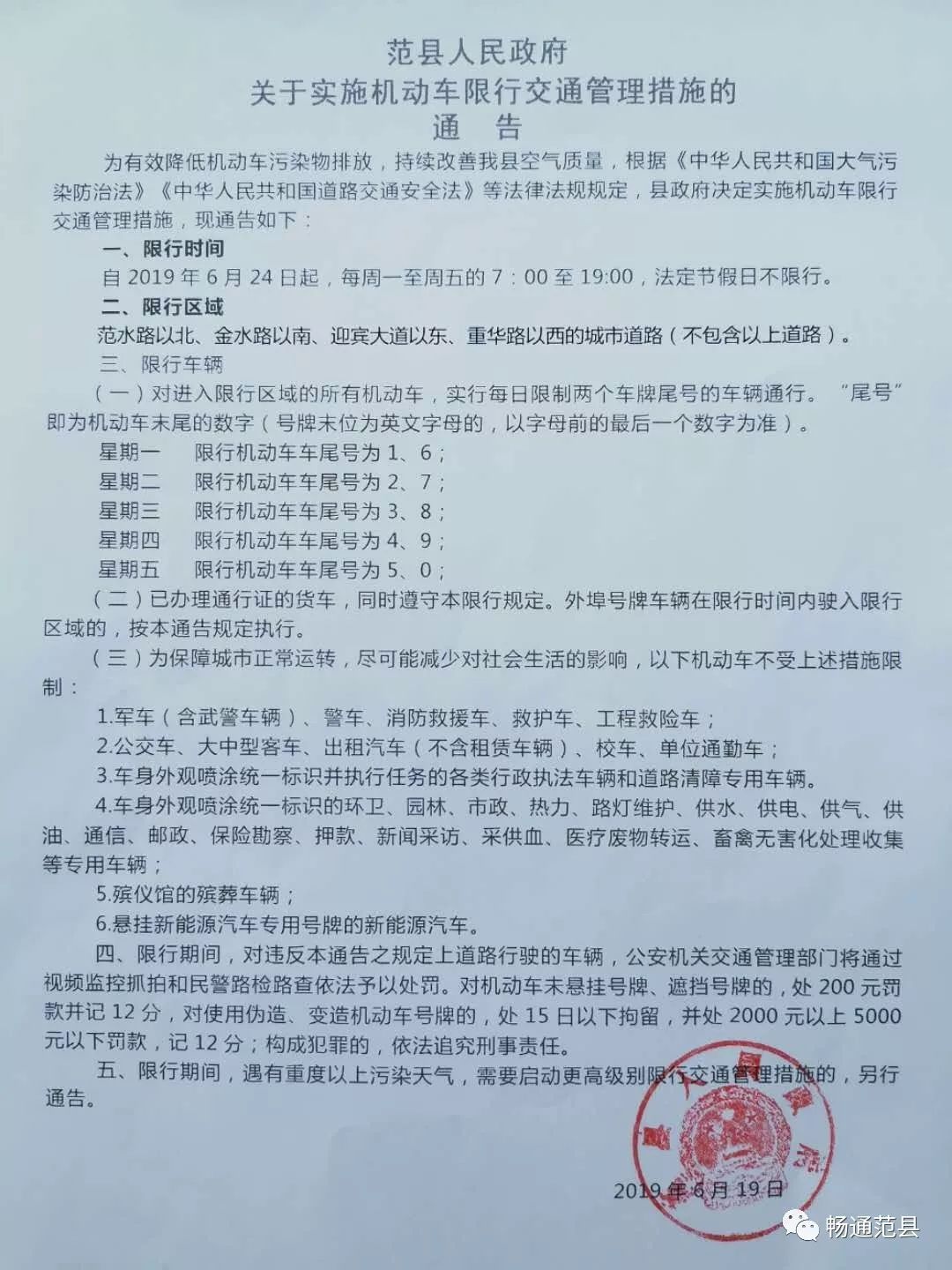 2019年6月19日 来源:畅通范县 返回搜 责任编辑
