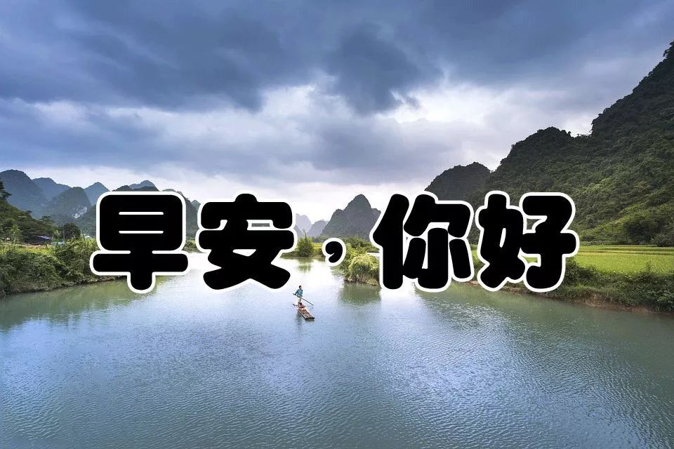 早上好问候语图片大全 早上好祝福表情全集