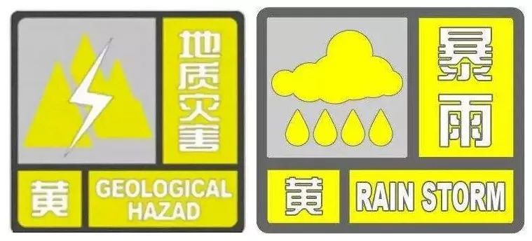 黄色预警!今晚,开化将有暴雨,注意防范地质灾害!