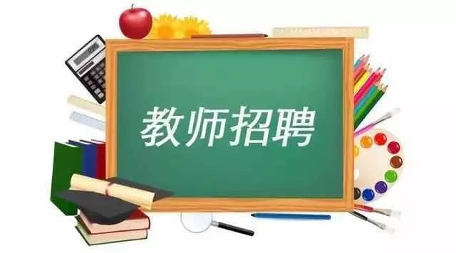 老师招聘信息_2019年广西教师招聘人数及考试报名信息汇总(3)