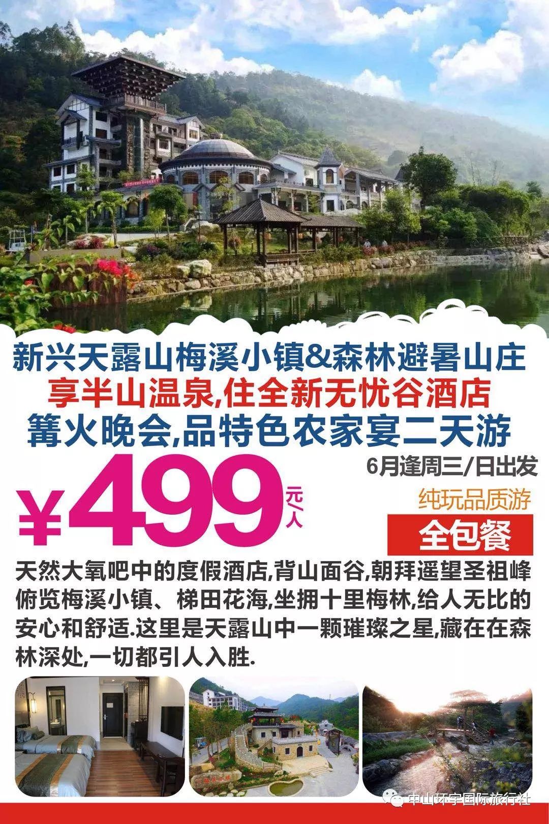 【中山出发】￥499带您游新兴天露山梅溪小镇,森林避暑山庄,入住全新