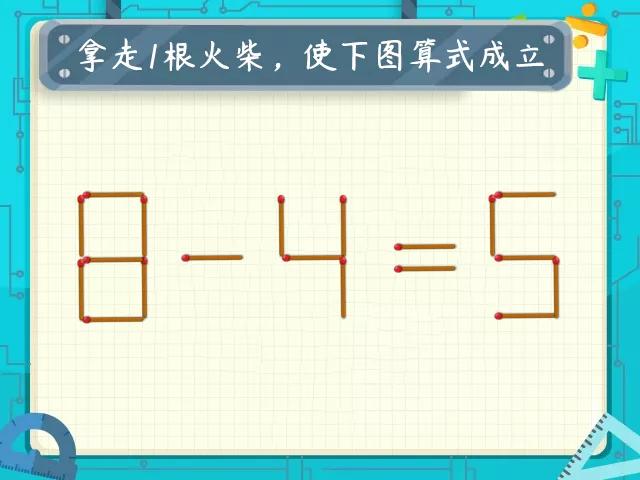 玩出来的数学思维:火柴游戏数字篇