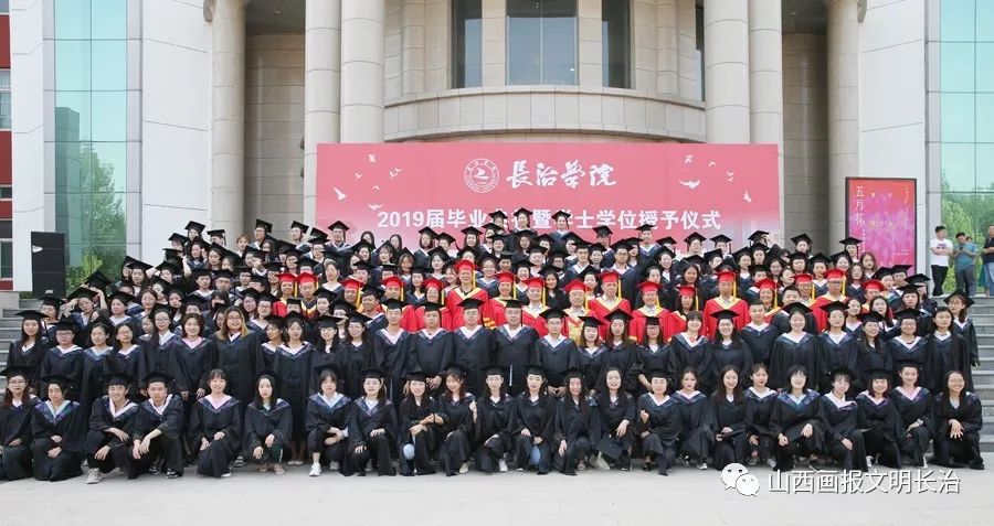 长治学院2019届毕业典礼暨学位授予仪式