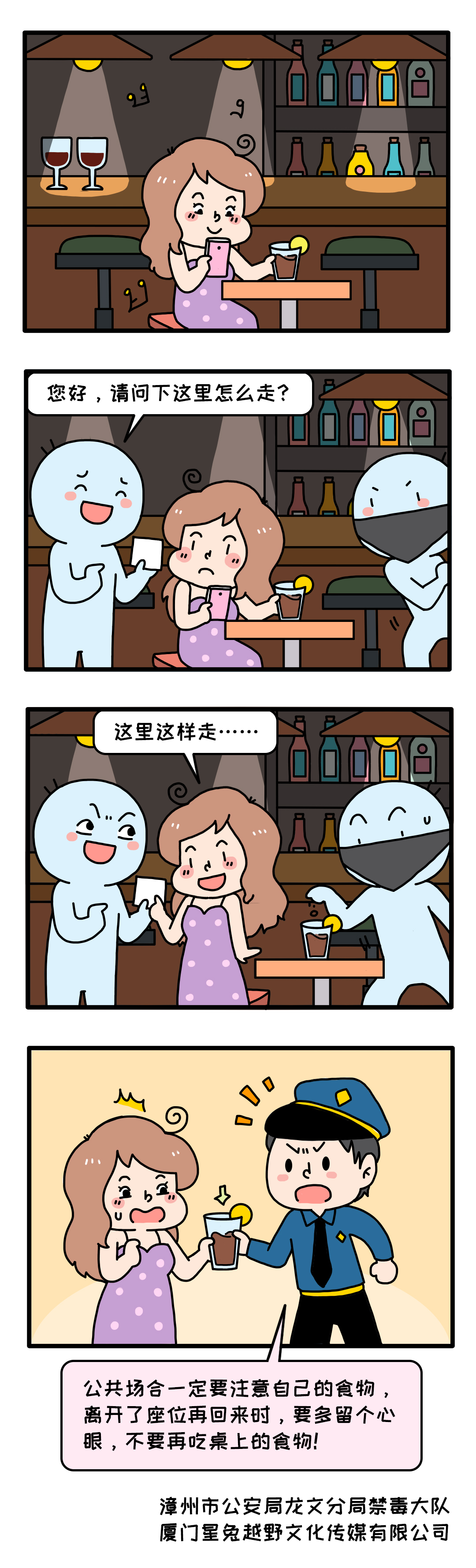 禁毒小漫画1