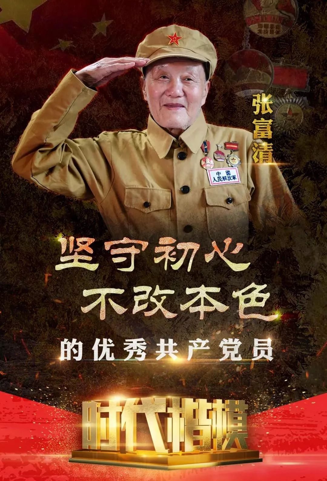 完整视频来了!《时代楷模发布厅》:坚守初心、