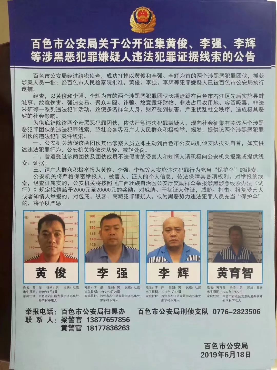 长期盘踞百色市右江区暴力敛财伤人警方正在征集这些团伙涉黑恶犯罪