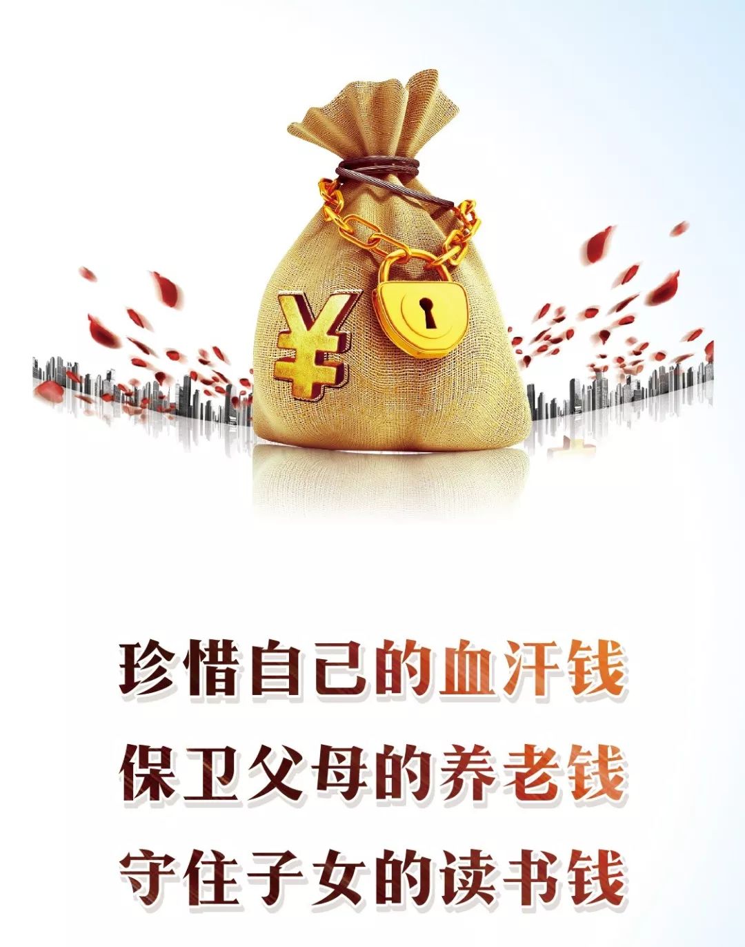 普及金融知识,外来务工人员如何守住钱袋子!(五)