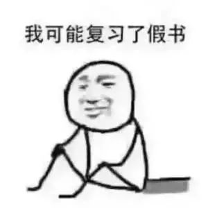 刷爆朋友圈的段子,期末考試其實老師比你還要慌! 刷爆朋友圈的段子,期末考試其實老師比你還要慌!
