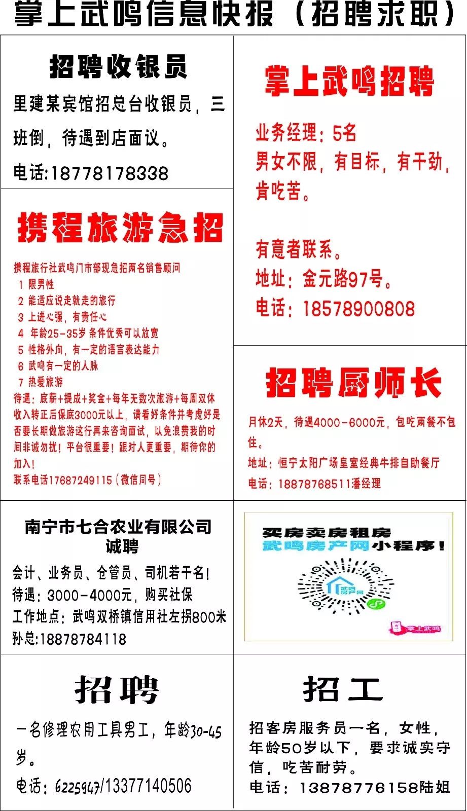 武鸣招聘_武鸣人才网 武鸣招聘求职网 武鸣信息网旗下(2)