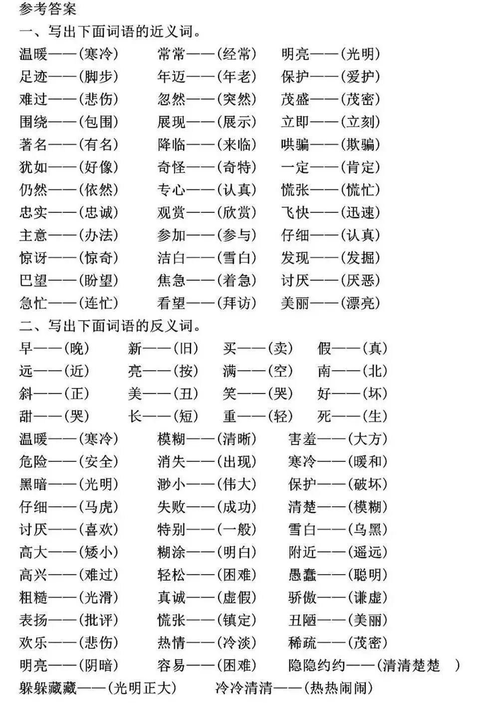 小学低年级近,反义词期末专项练习,附答案!