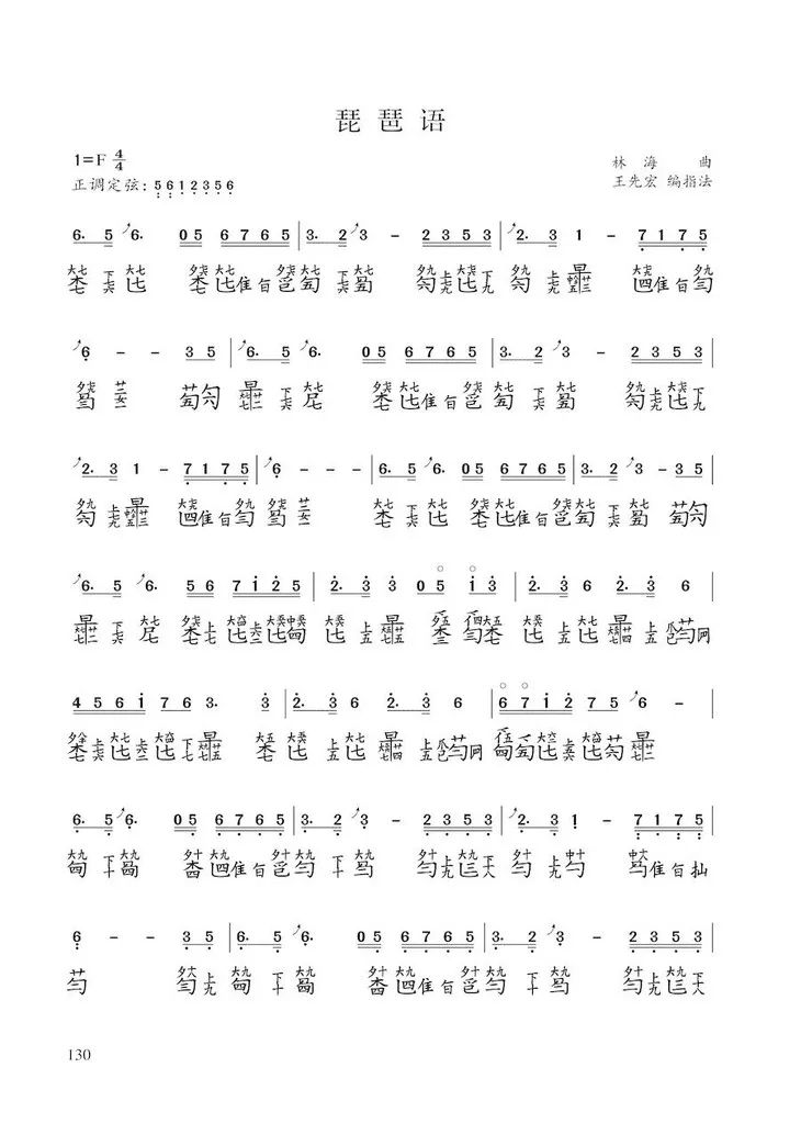 新书上架丨王先宏老师《实用古琴教程》最新版