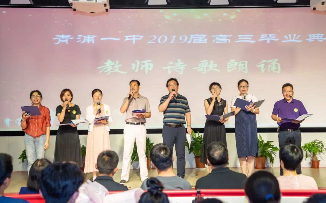 彼此当少年莫负好时光青浦一中举办2019届高三毕业典礼