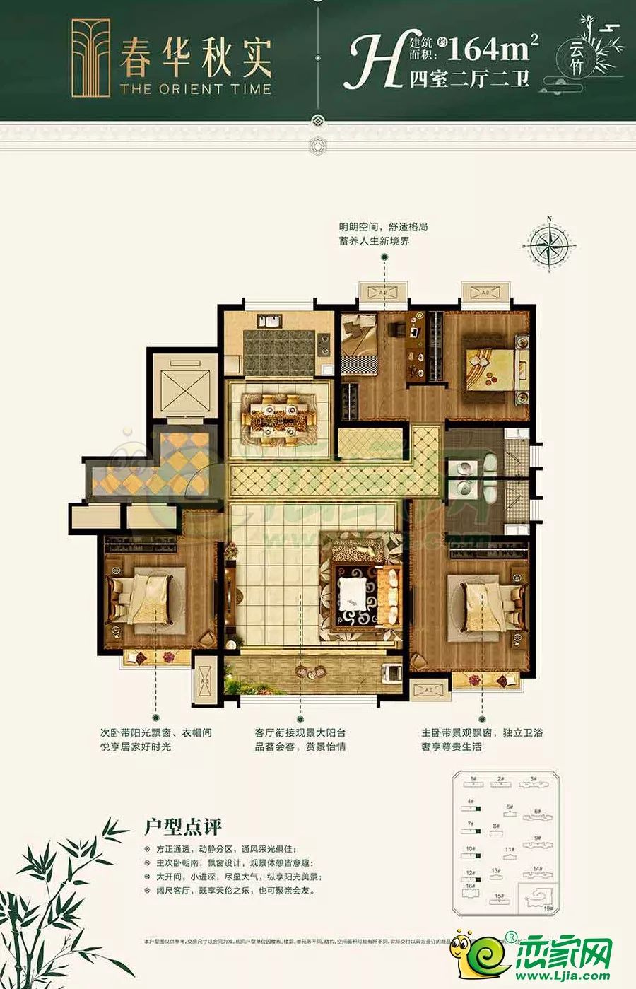 户型早知道春华秋实户型爆料