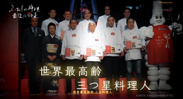 两位日本和食之神的最后“战斗”之约，有效期：130岁