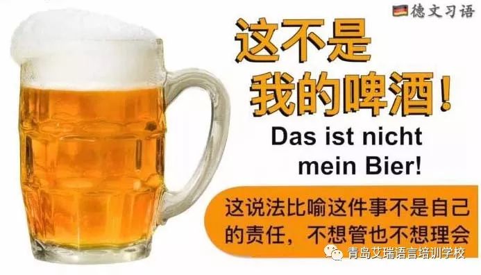 啤酒的德语怎么说