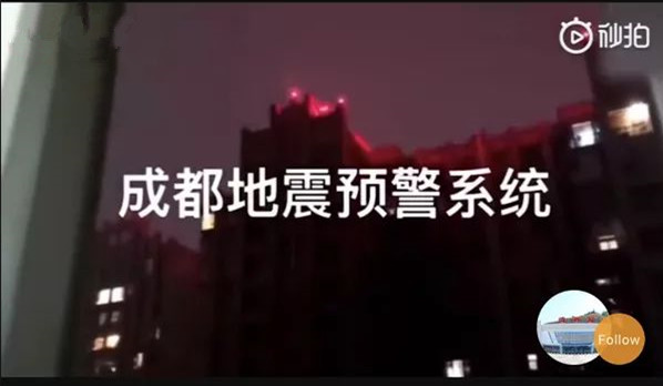 0级地震,四川省成都市高新区的一些小区在有震感前61秒得到了地震预警