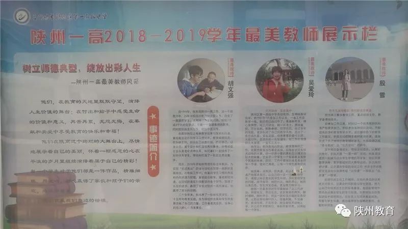 陕州区教育系统开展2019年陕州区最美教师推荐对象校级宣传推介活动