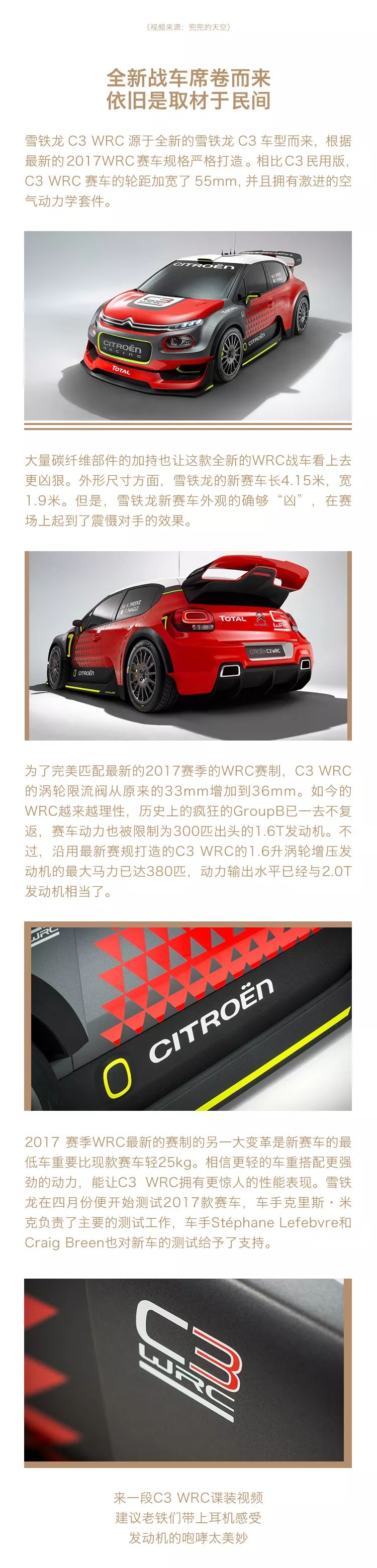 百年雪铁龙神作之“土界”新贵