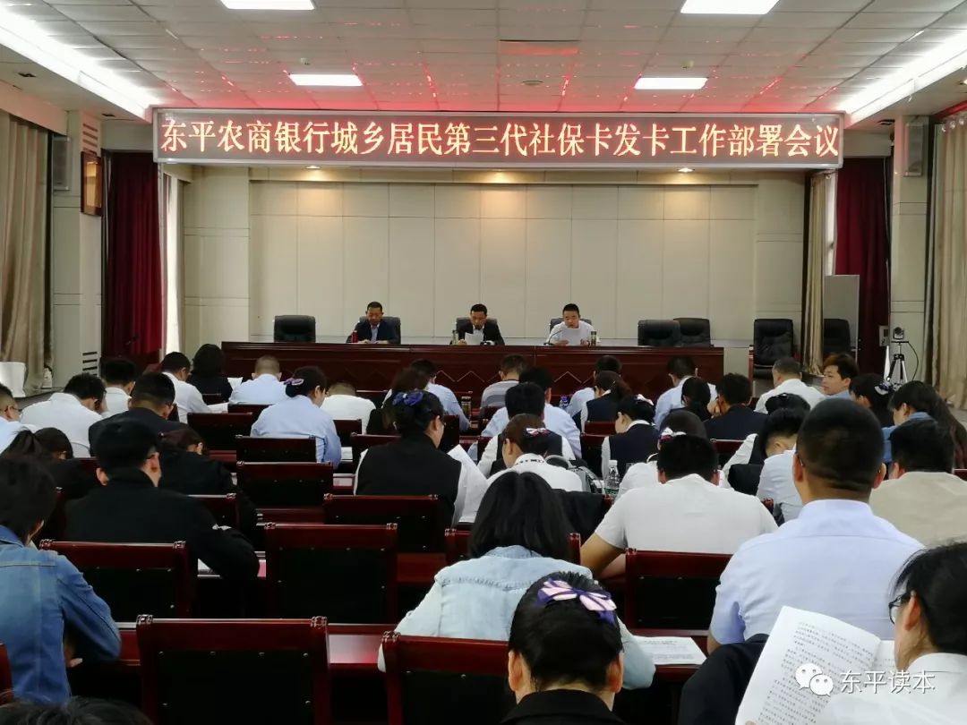 东平农商银行"四举措"确保社保卡发卡工作稳步推进