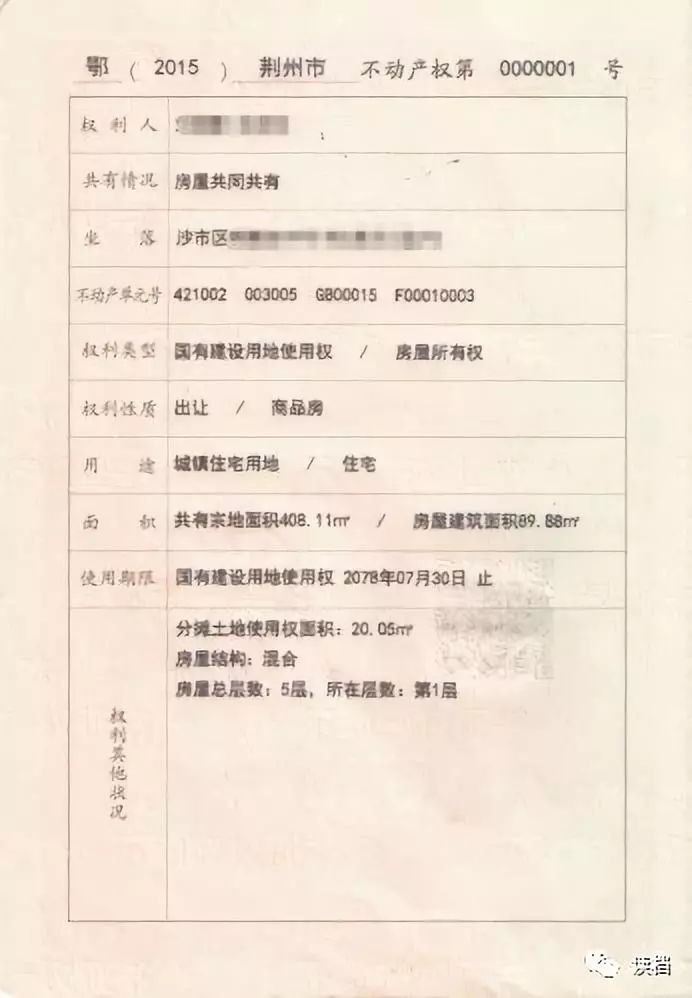 并向沙市区居民刘×夫妇发放了房屋不动产权证书,这也是湖北省第一