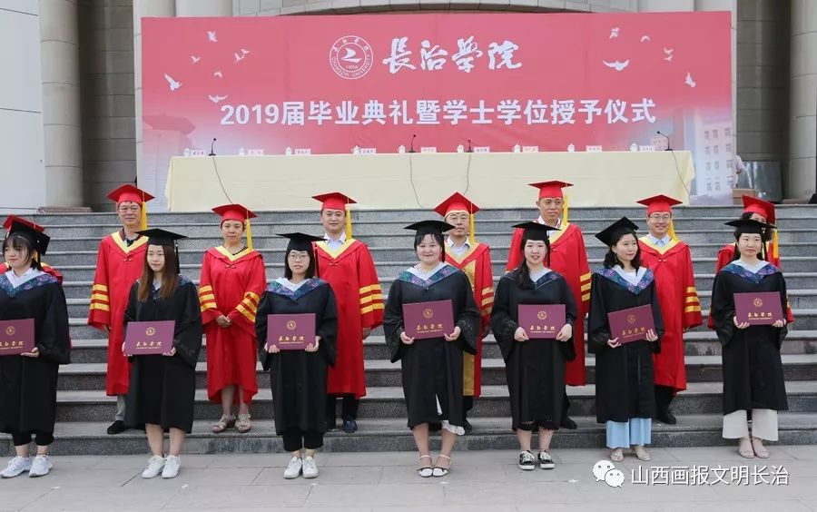 长治学院2019届毕业典礼暨学位授予仪式