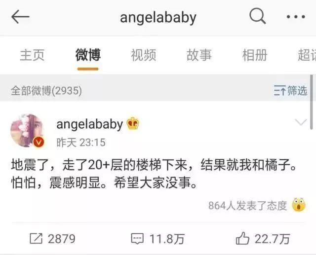                     四川地震，Angelababy连跑20层楼逃生，地震“12秒自救机会”一定要告诉孩子