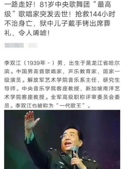 “一代歌王”被传去世，家人辟谣:身体健康！ 