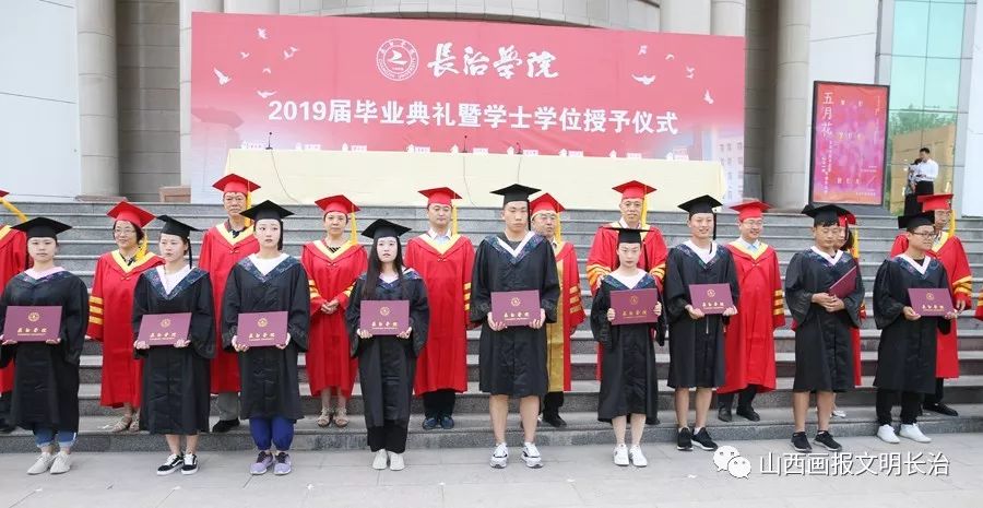 长治学院2019届毕业典礼暨学位授予仪式