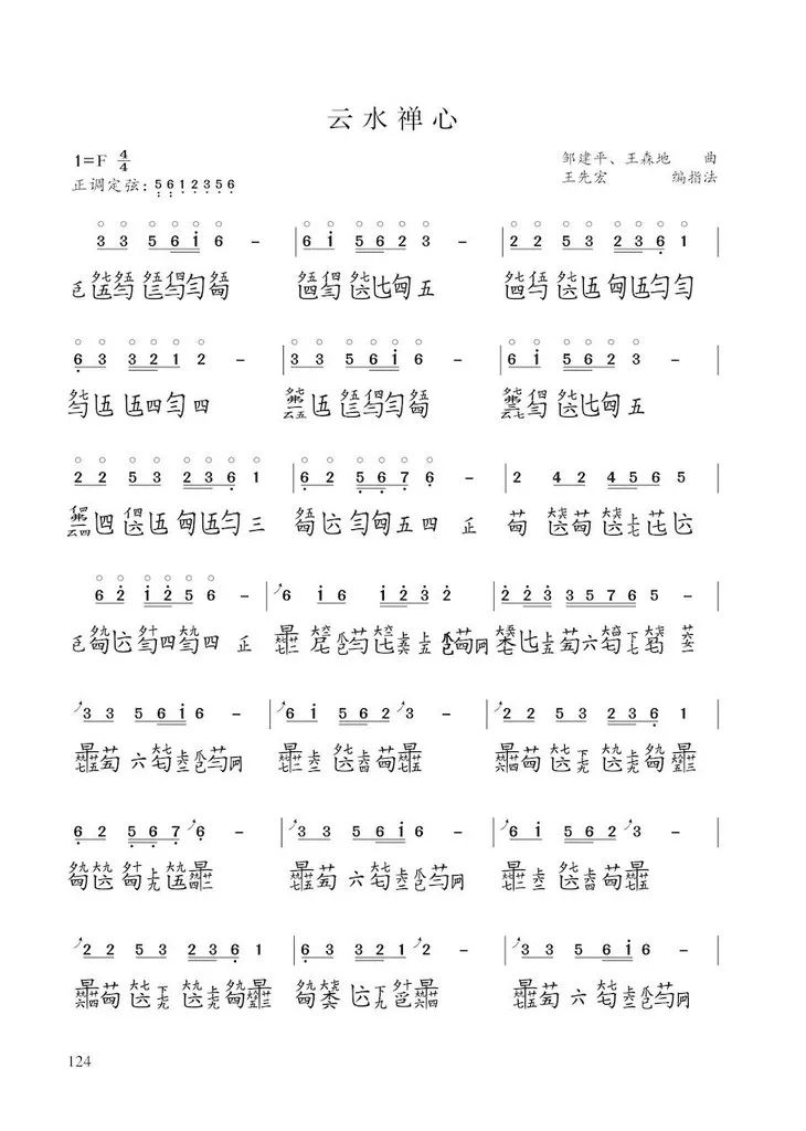 新书上架丨王先宏老师《实用古琴教程》最新版