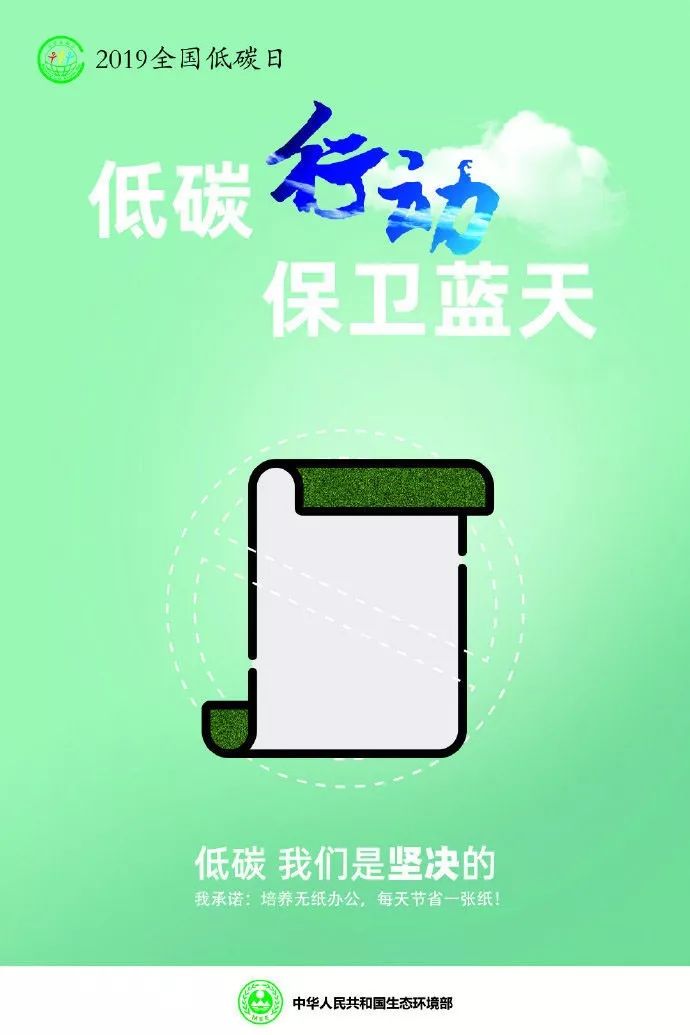 全国低碳日丨低碳行动,保卫蓝天