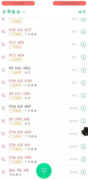 百融云创涉嫌虚假宣传及暴力催收 被投诉涉及校园贷(图6) 百融云创涉嫌虚假宣传及暴力催收 被投诉涉及校园贷(图6)