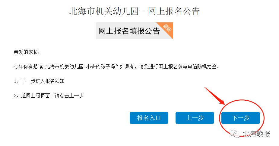 教育】北海市直属幼儿园6月17日开始招生(仅限5天,可别耽误报名哟