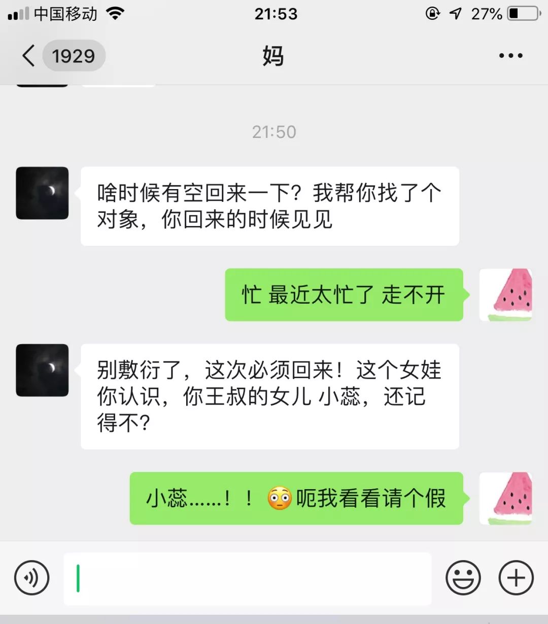 在西安6年,终于被催婚逼回了家!在离开前