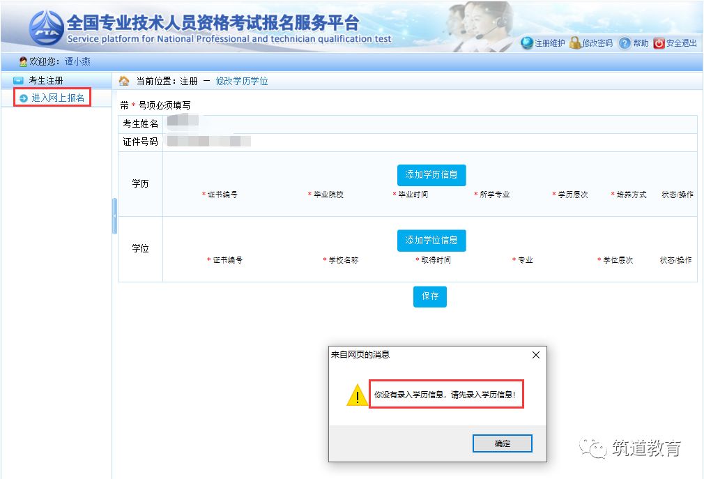 中国人事考试网：填写学历学位信息需要注意哪些事项？