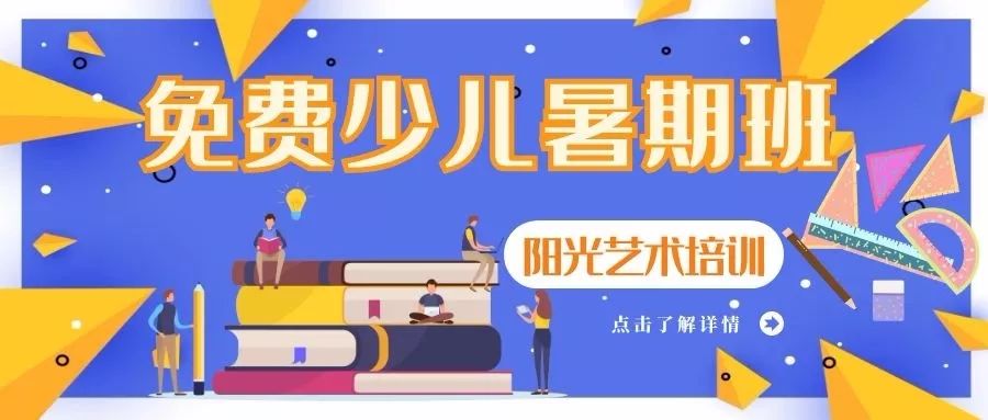 儿童暑期班详情 e507a8df3961437685347bbd35492acf.jpeg