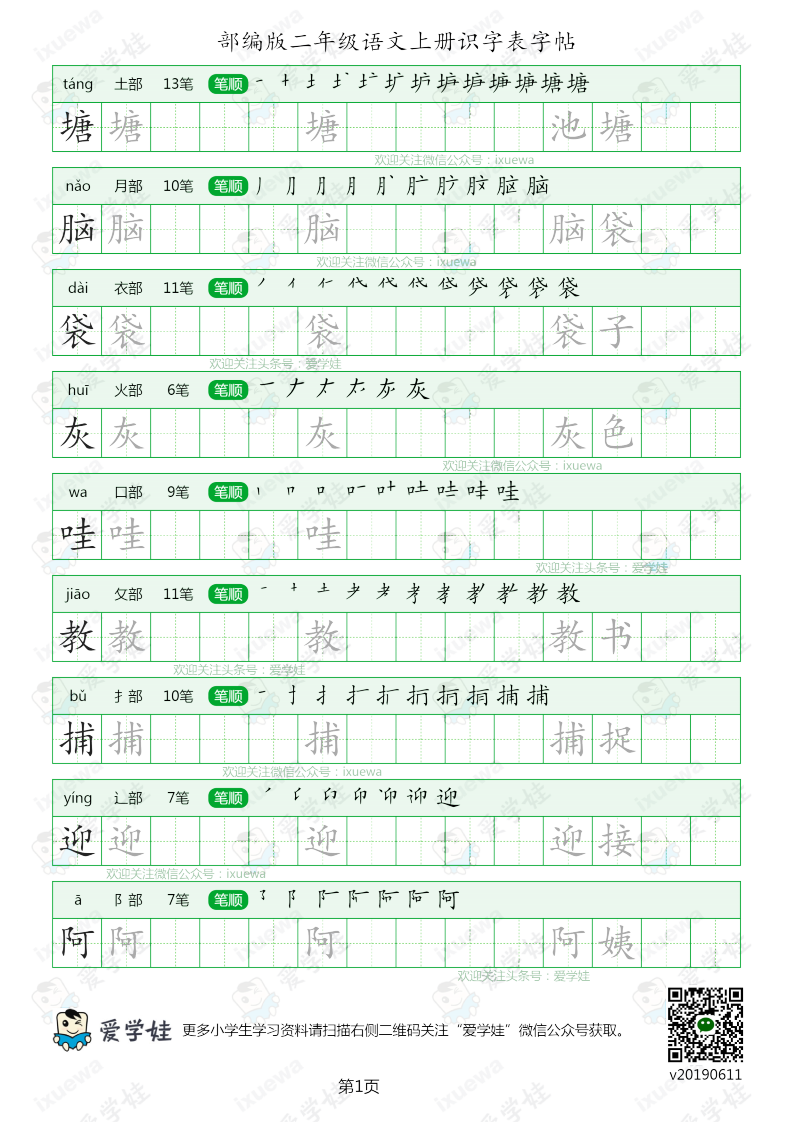 2019部编版二年级语文上册生字表楷书字帖(高清打印版