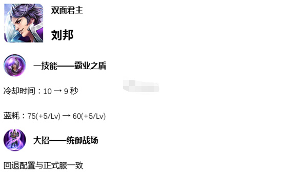 王者榮耀：體驗服更新調劑好漢，盤古再次減弱，劉邦即將回回遊戲 遊戲 第7張