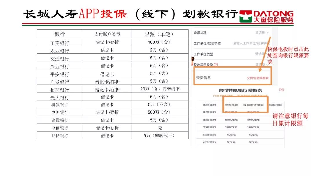 长城人寿划款银行