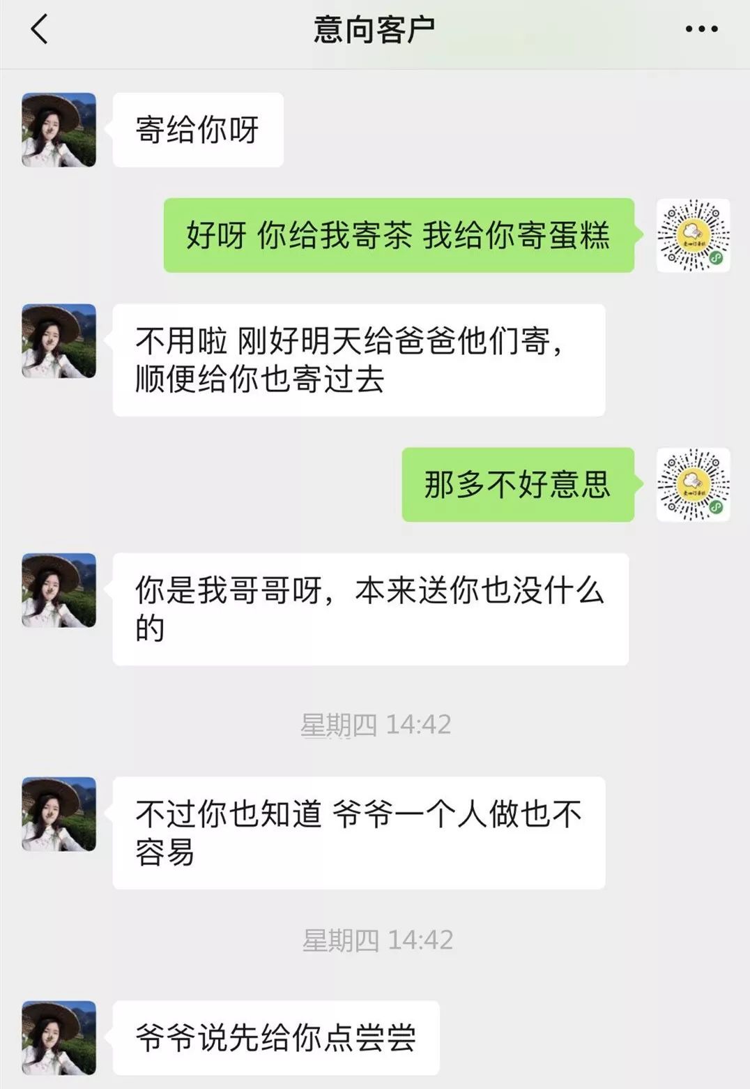 74卖茶女和蛋糕客服的日常聊天记录曝光乐得我肚肠子疼