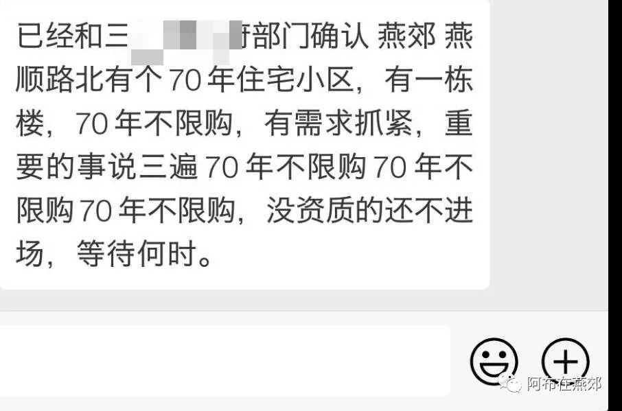 燕郊有个70年住宅小区不限购?