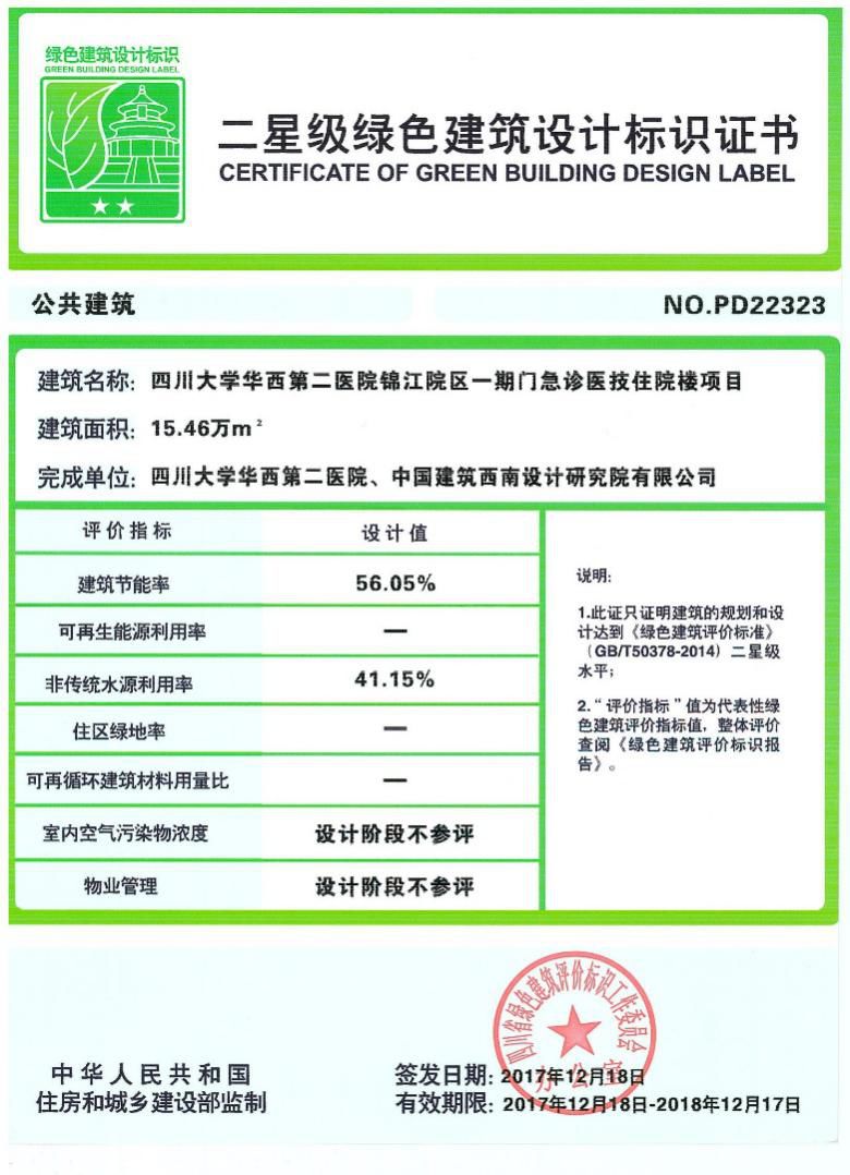 荣获 二星级绿色建筑设计标识证书 的华西二院应用了哪些新理念和新技术 新视野 建筑评价