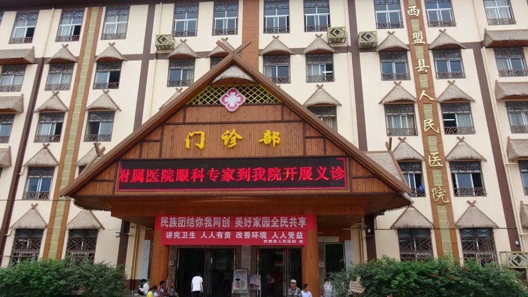 西盟县人民医院在门诊3楼开展免费眼科检查和眼科咨询