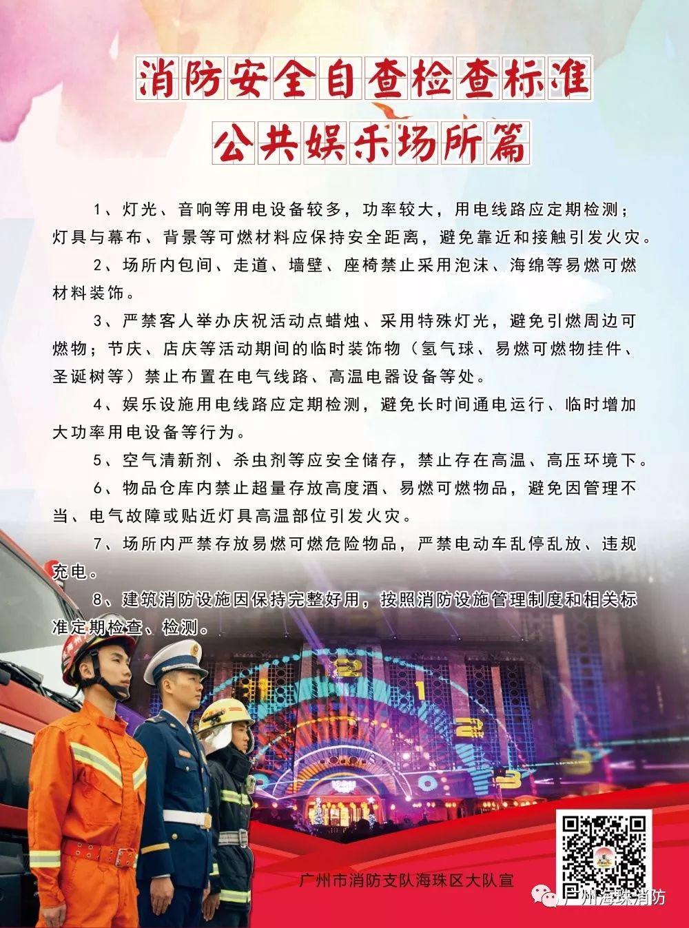 十二类场所消防安全自查标准,你学会了吗?
