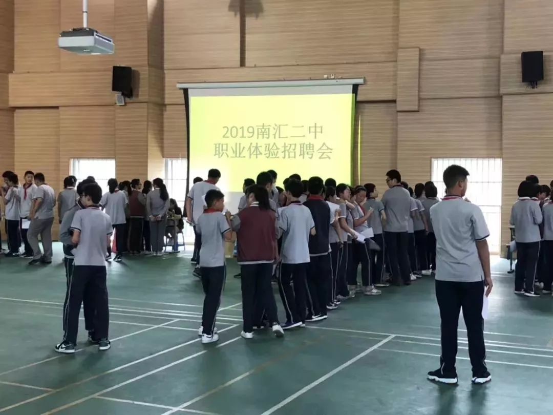 职业体验|南汇二中组织开展学生职业体验招聘会