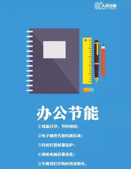 广而告之丨明天是个大日子,节水节电节能一起动起来(内附海报)