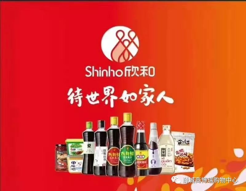 商博瑞欣和携手商博瑞品牌宣传周