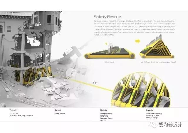 优秀应急救援产品设计_地震