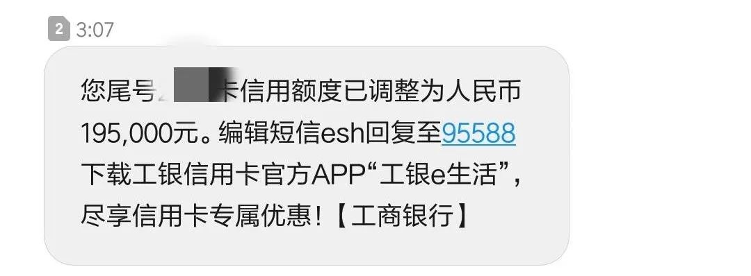工行年中大放水！教你怎么把信用卡额度秒提到19万！